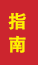 汶上成人高考指南